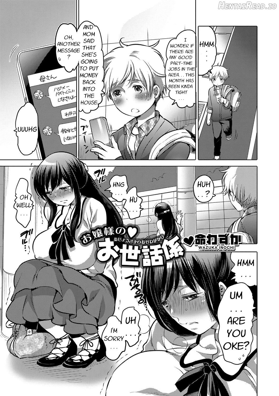 Ojou-sama no Osewagakari Chapter 1 - page 1