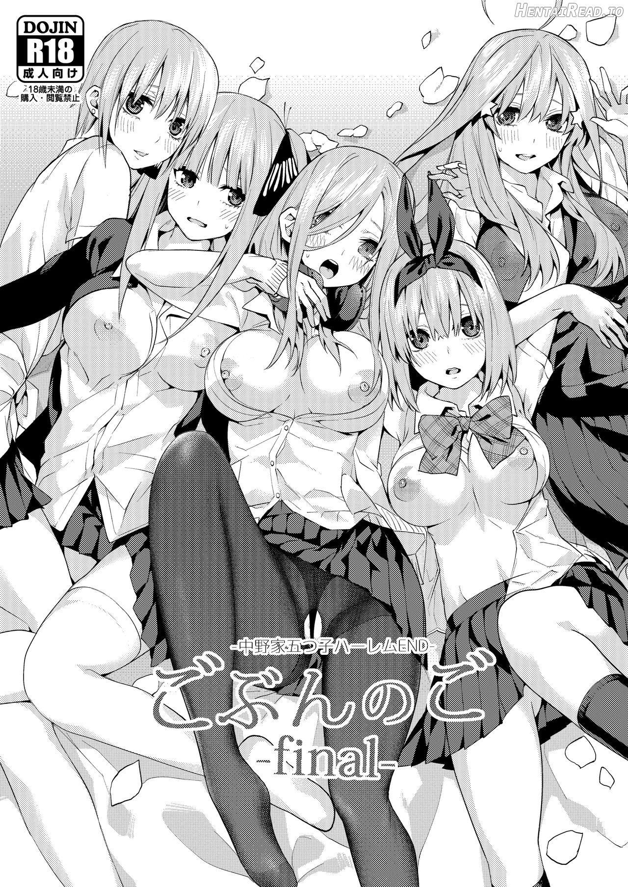 Gotoubun no Hanayome Harem Soushuuhen Chapter 1 - page 26