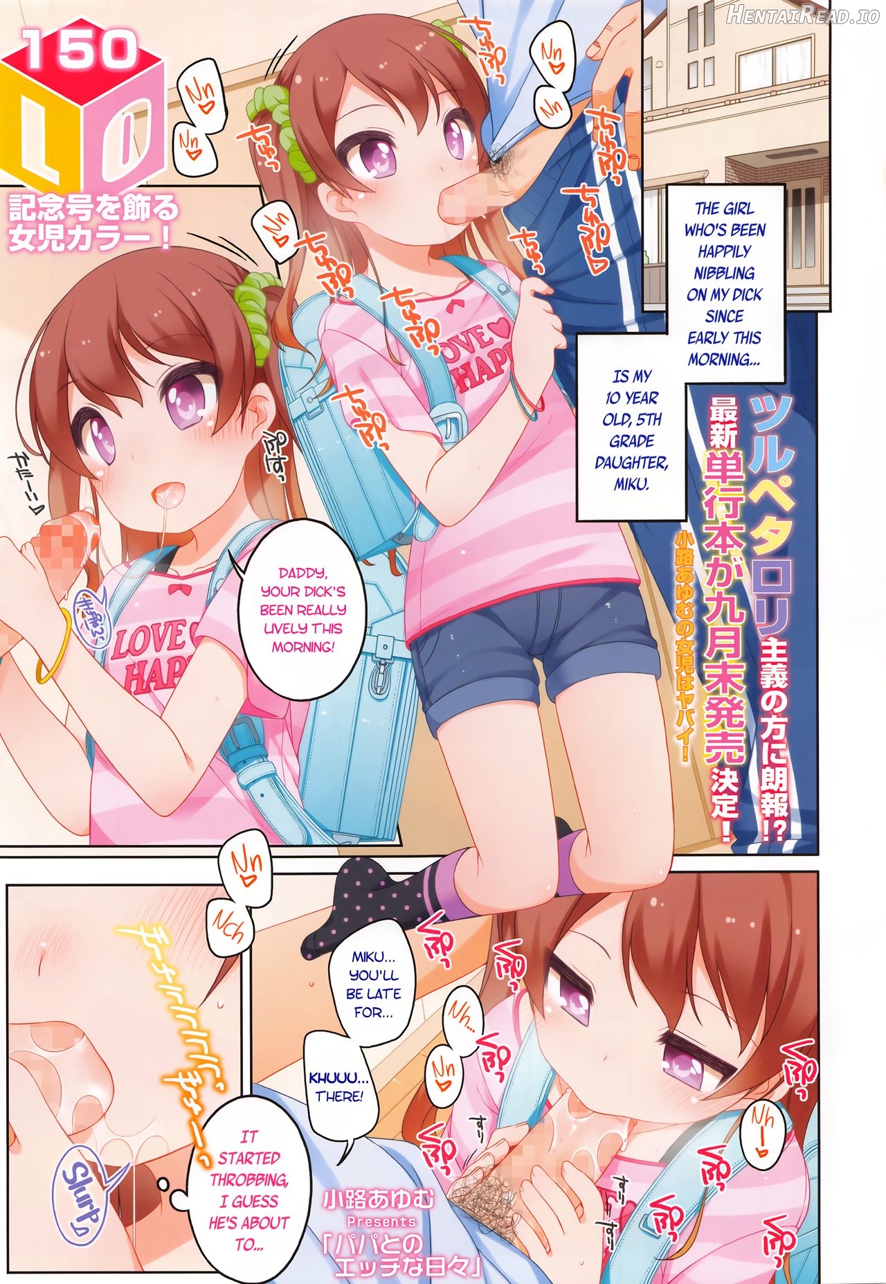 Papa to no Ecchi na Hibi Chapter 1 - page 1