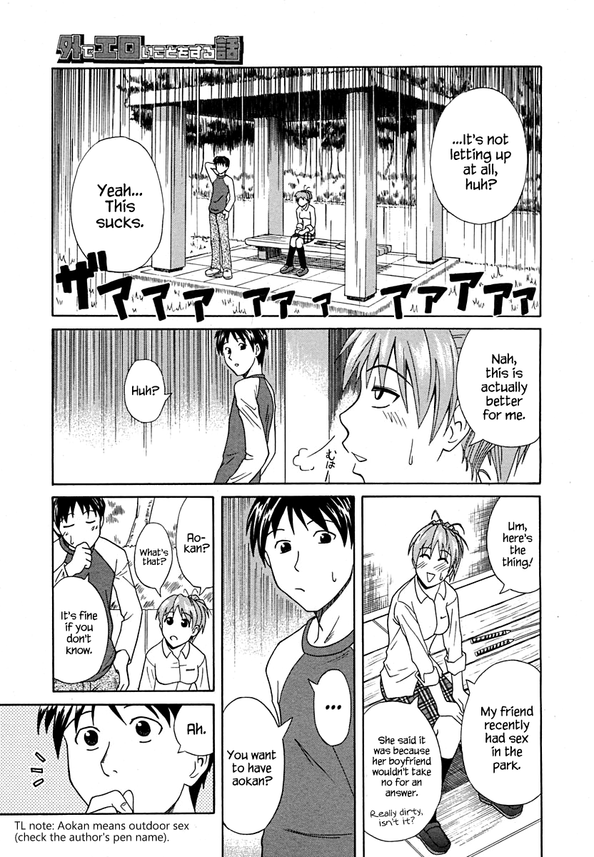 Soto de Eroikoto wo Suru Hanashi Chapter 1 - page 3