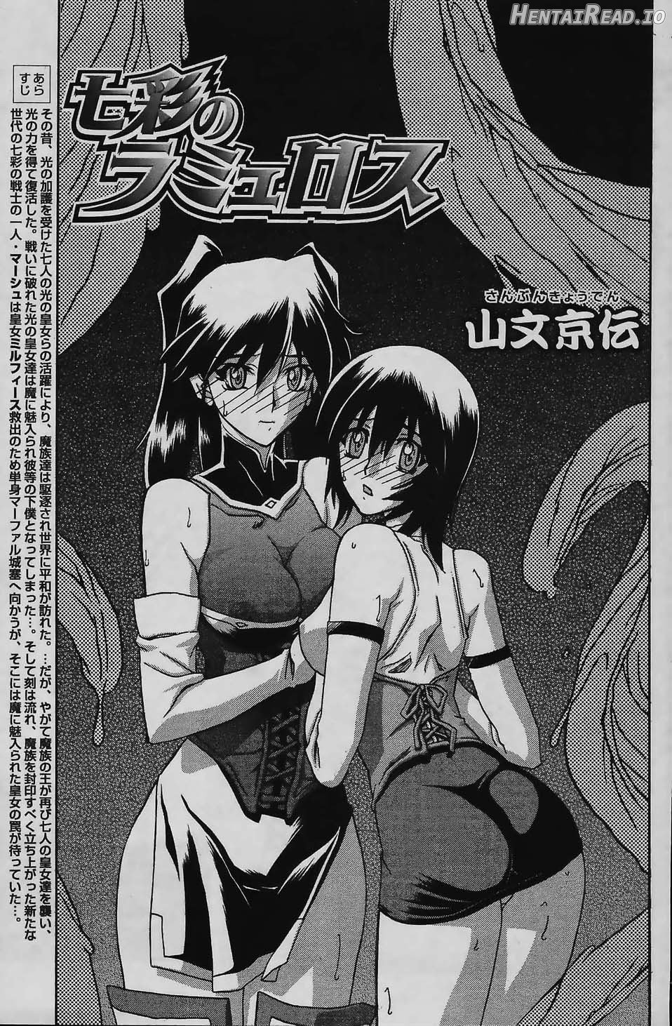 Shichisai no Lamuros Collection [1999-2001] Chapter 3 - page 49