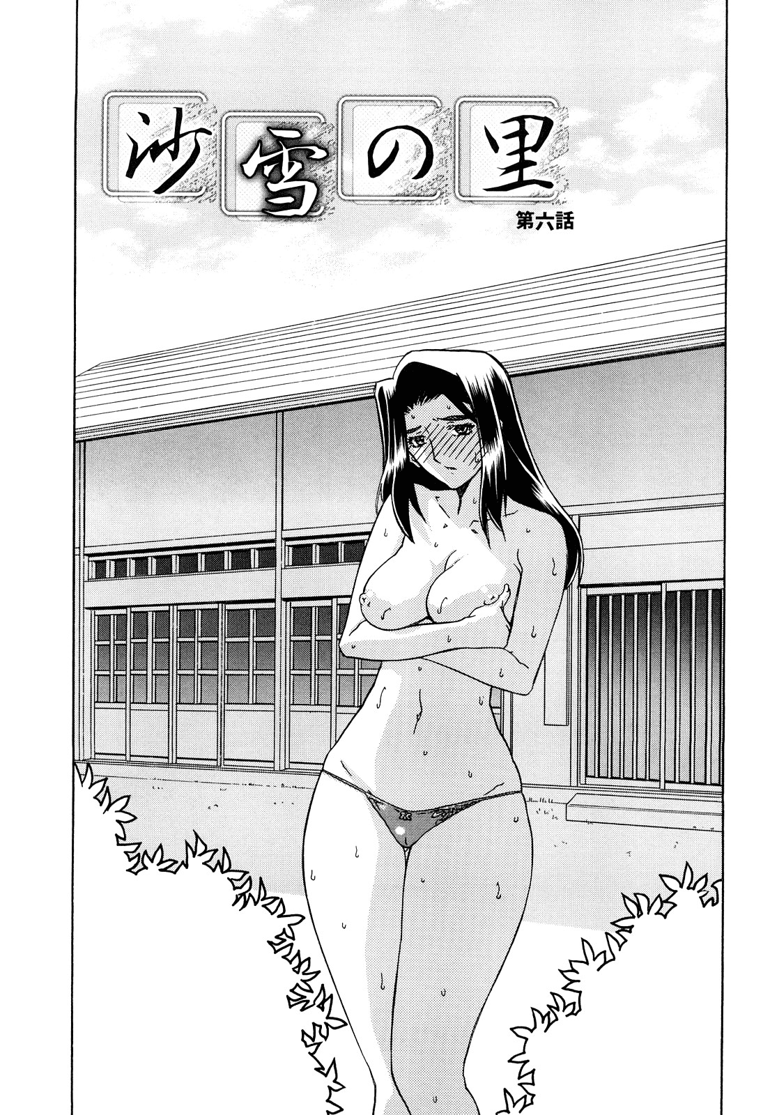 Sayuki no Sato - Decensored Chapter 1 - page 85