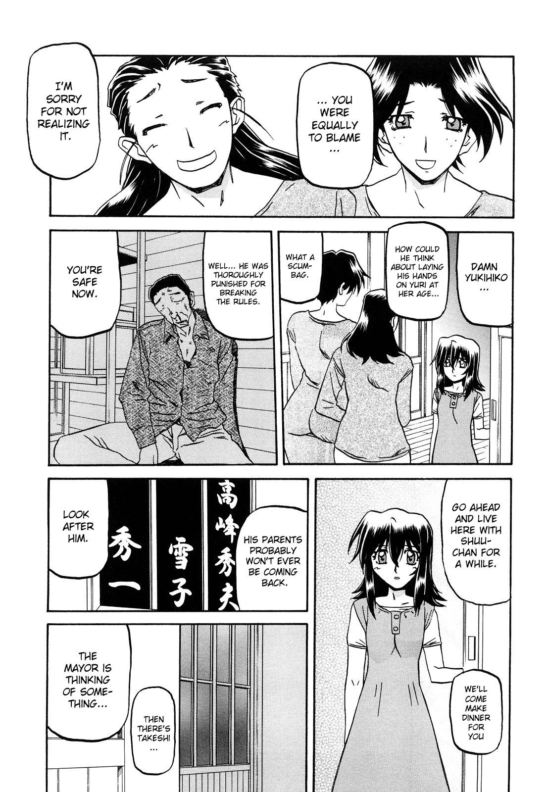 Sayuki no Sato - Decensored Chapter 1 - page 244