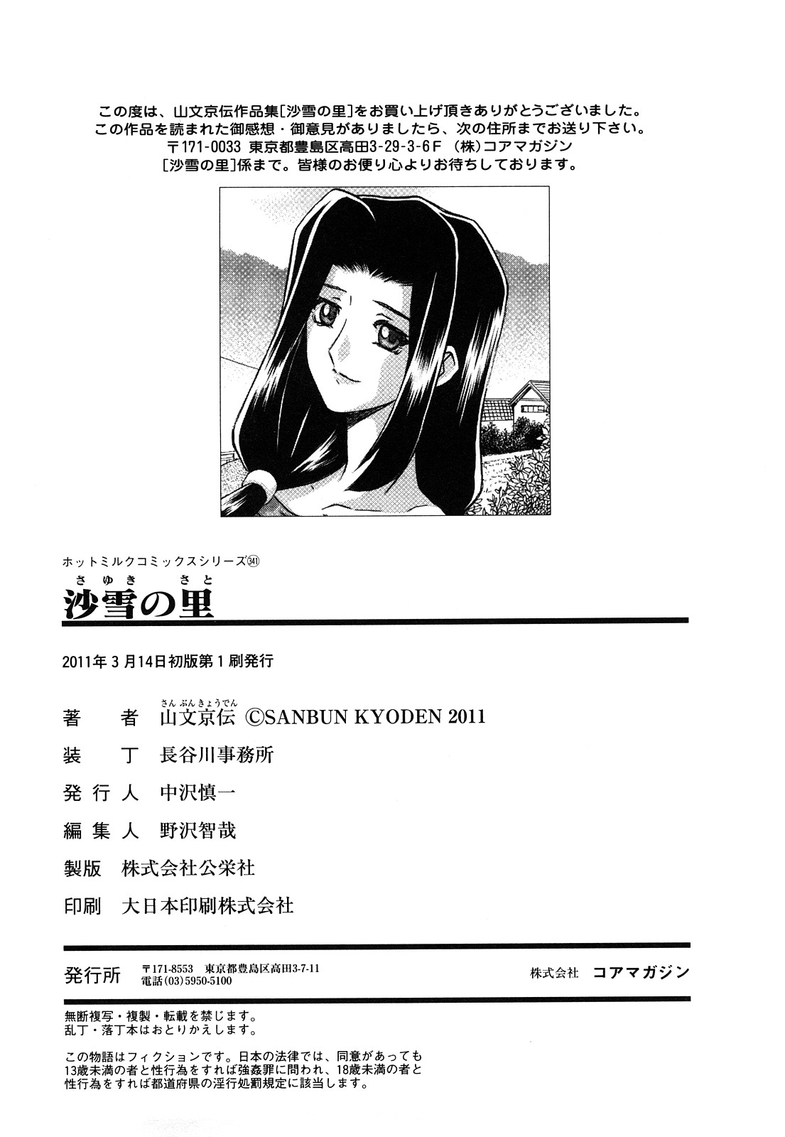 Sayuki no Sato - Decensored Chapter 1 - page 333