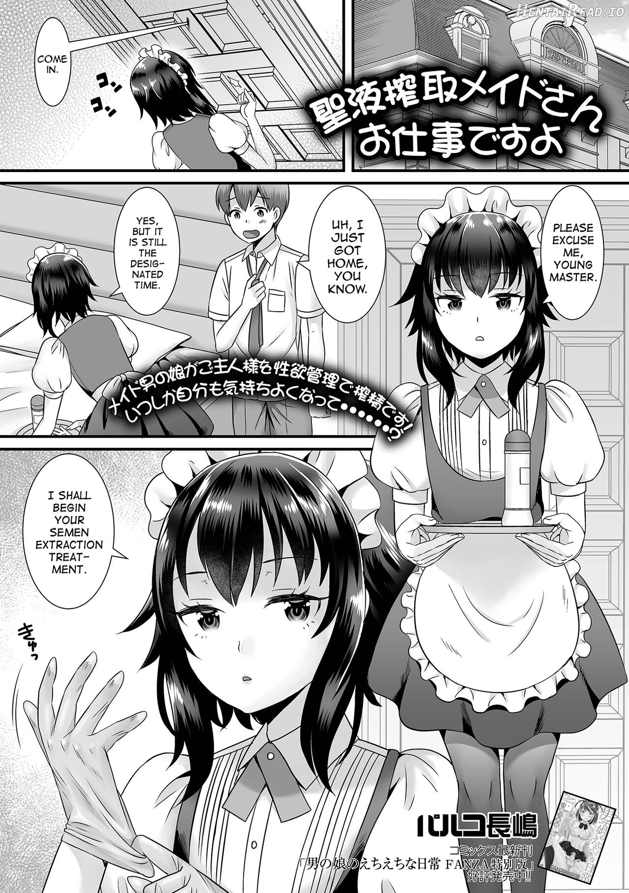 Seiki Sakushu Maid-san Oshigoto Desu Yo Chapter 1 - page 1