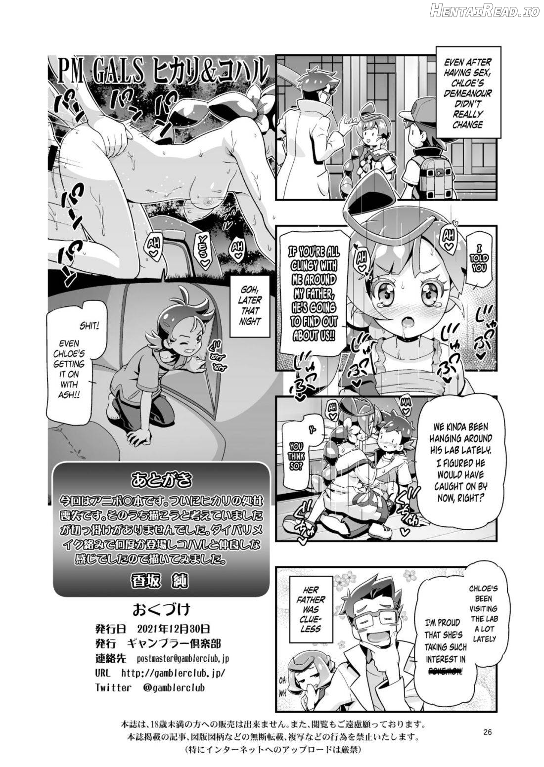 PM GALS SV Nemo & Aoi Chapter 19 - page 25