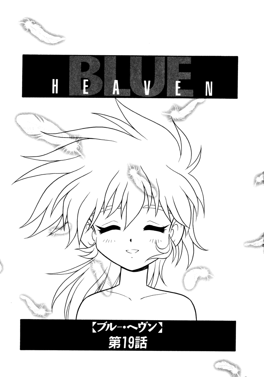 Blue Heaven Chapter 2 - page 113