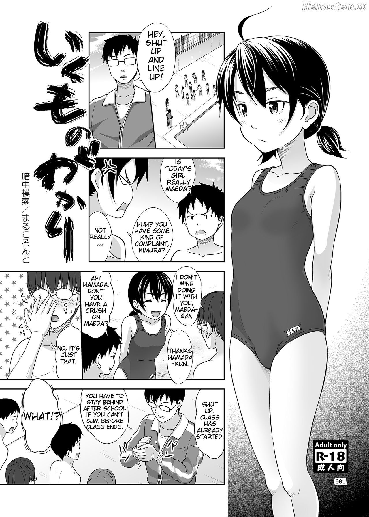 Ikumonogakari Chapter 1 - page 1