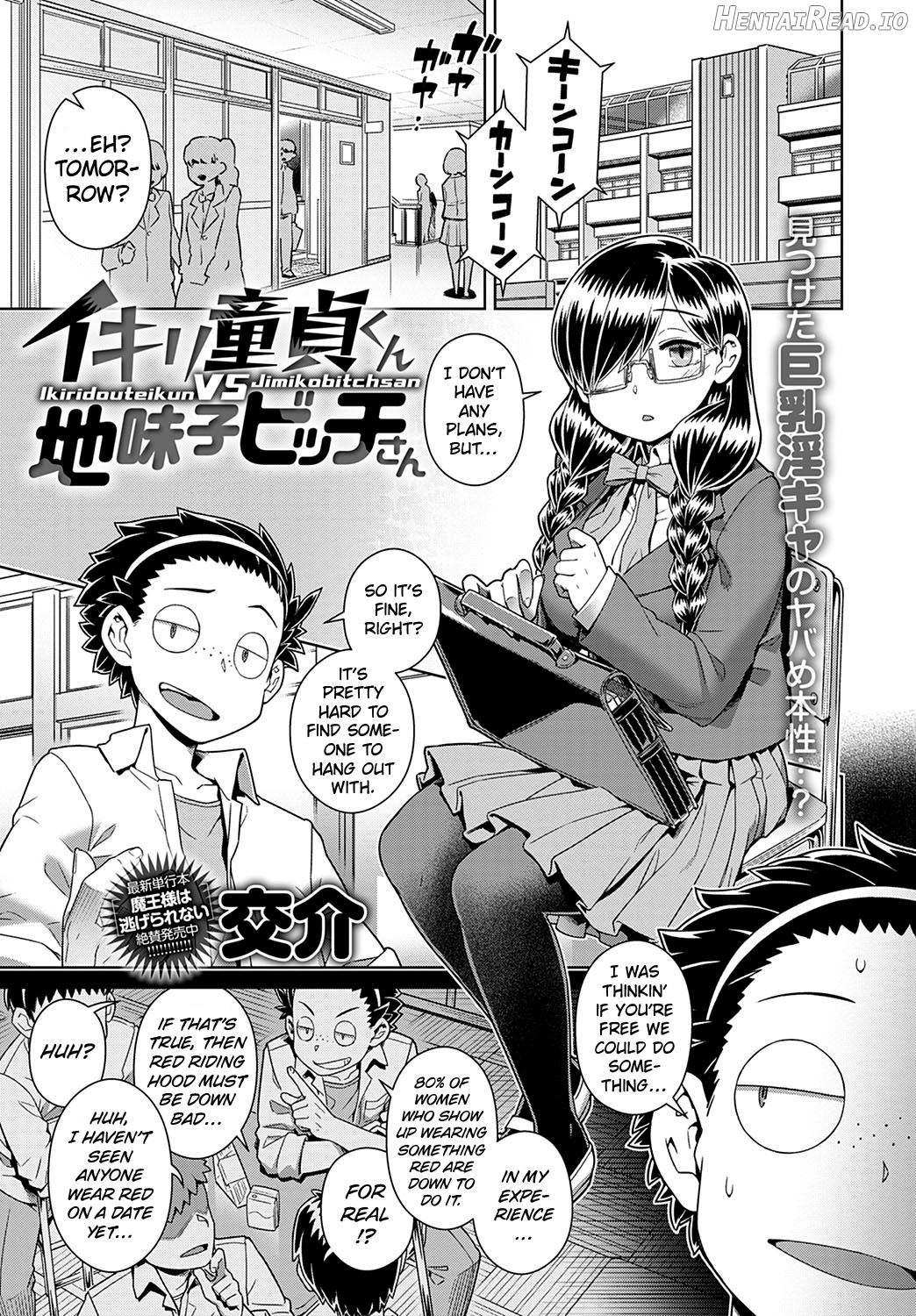 Ikiri Doutei-kun VS Jimiko Bitch-san Chapter 1 - page 1