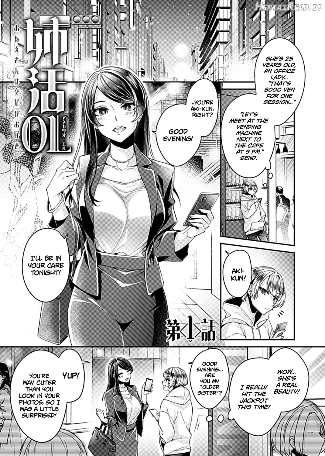 Anekatsu OL ~Onee-san wa Koubi ga Daisuki~ Chapter 1 - page 1