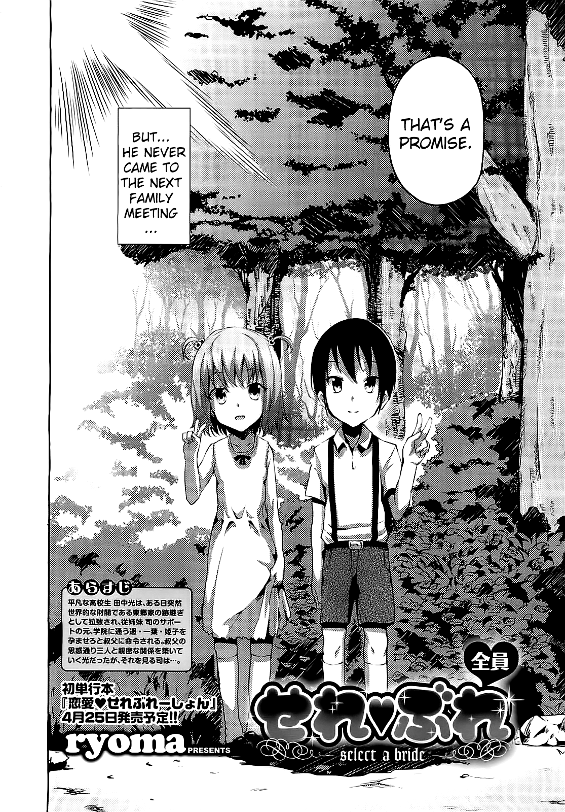 Renai Celebration Chapter 1 - page 72