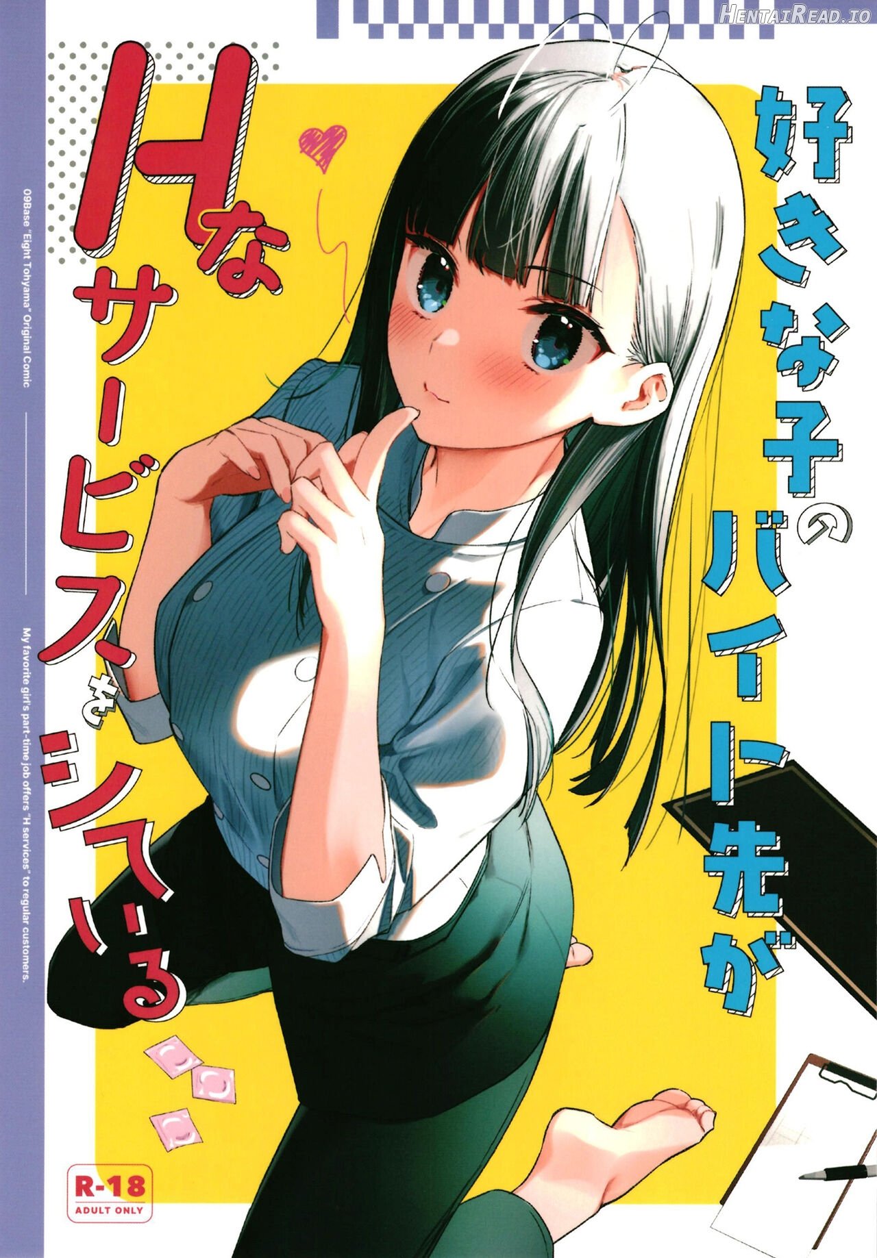 Suki na Ko no Beit Saki ga H na Service o Shiteiru Chapter 1 - page 1