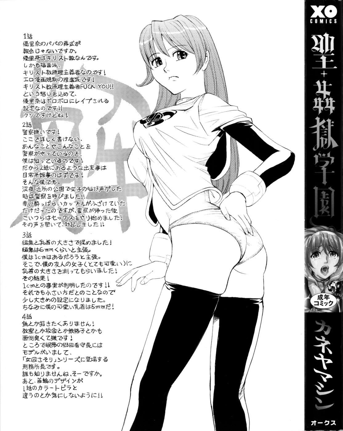 Saint Kangoku Gakuen Chapter 1 - page 3