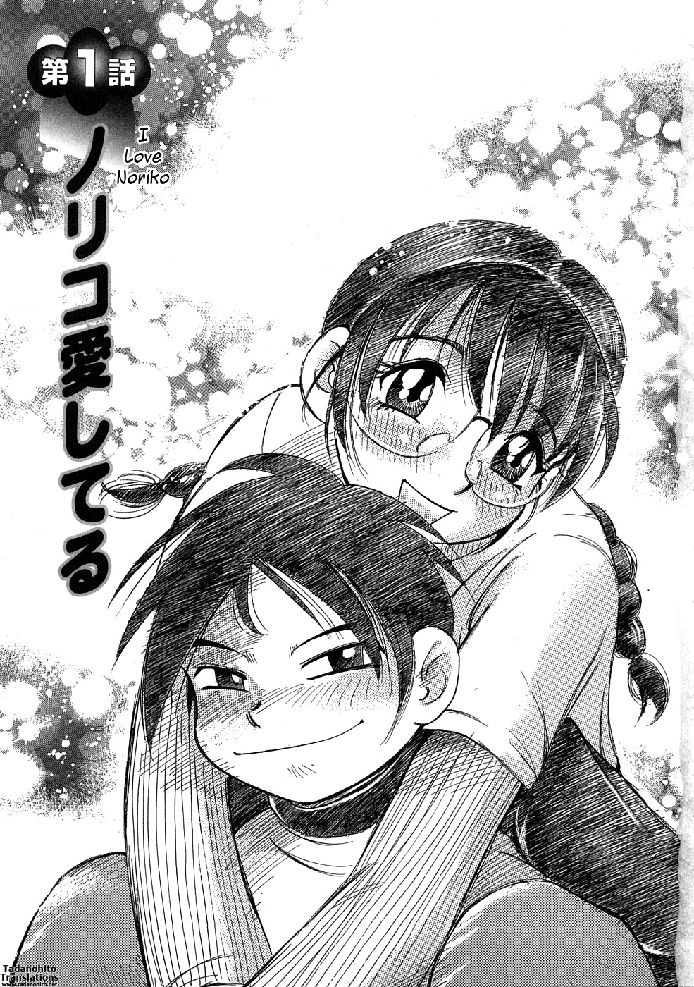 Ryoukan Shikou Chapter 1 - page 4