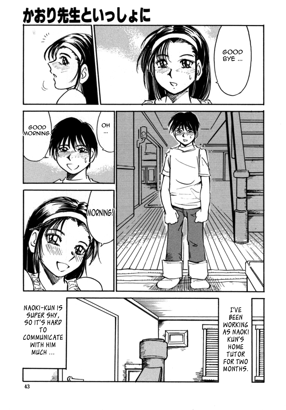 Kokochiyoi Omosa Chapter 1 - page 47