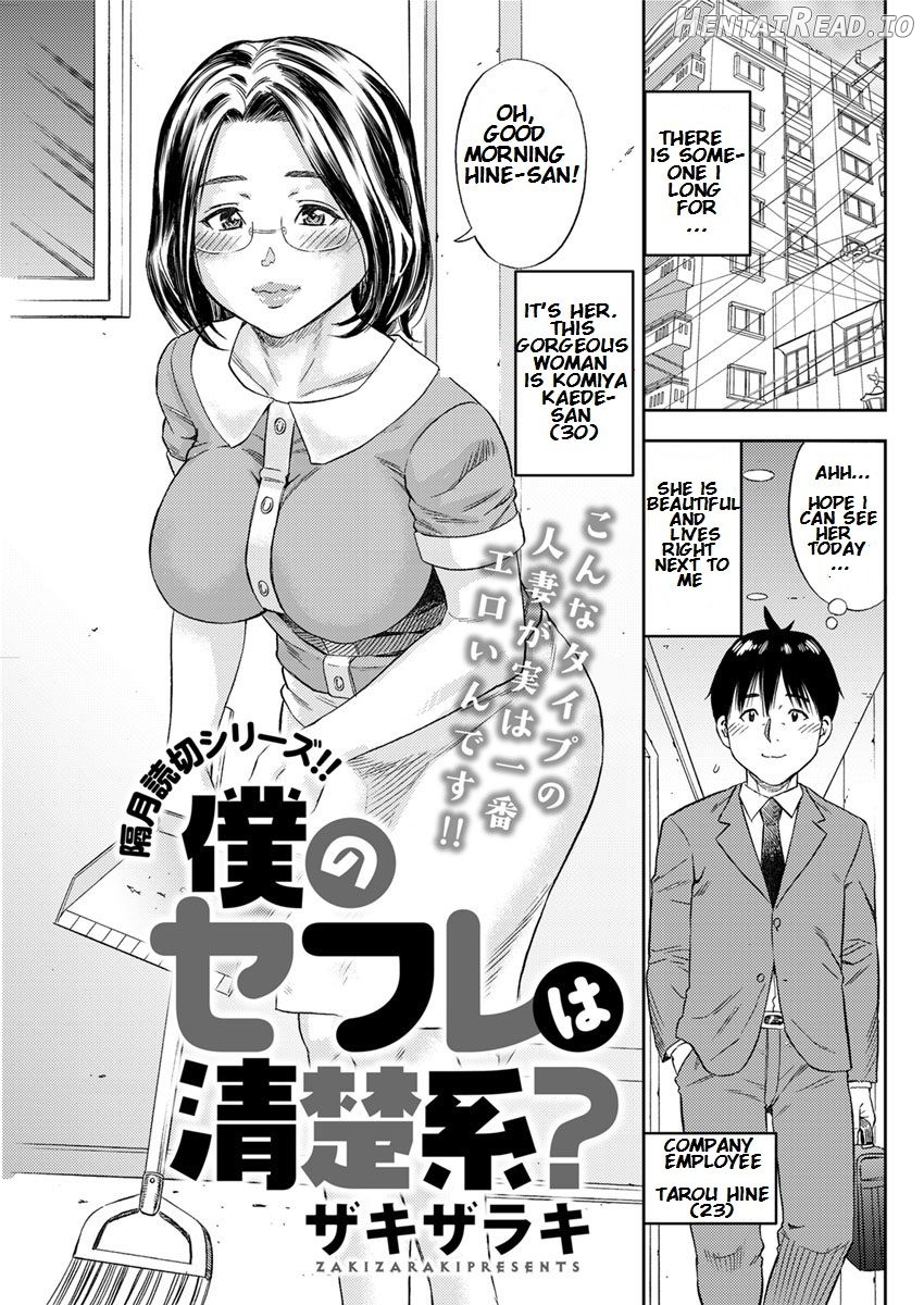 Boku no SeFrie wa Seisokei? Chapter 1 - page 1