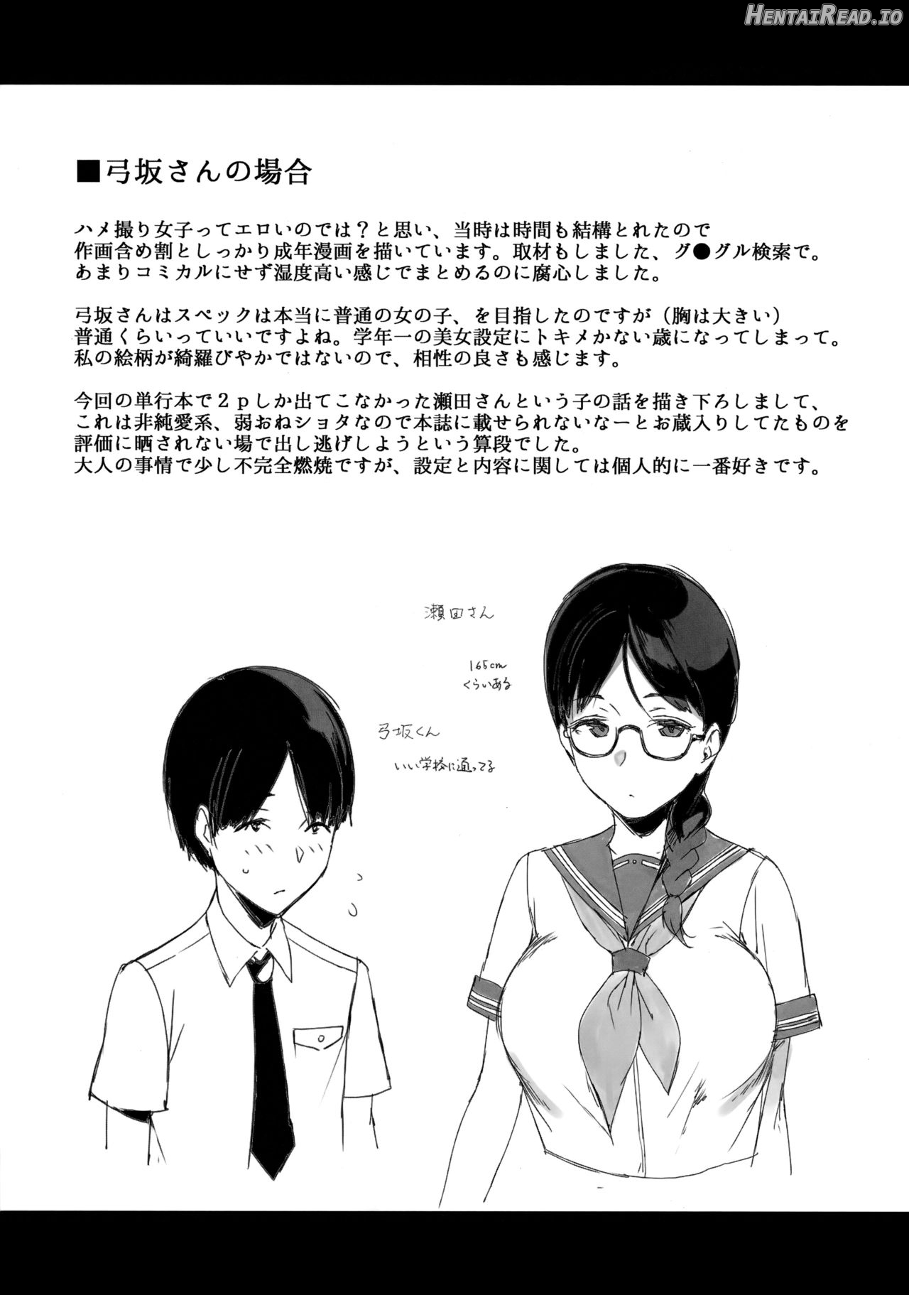 Houkago no Yuutousei Chapter 1 - page 202