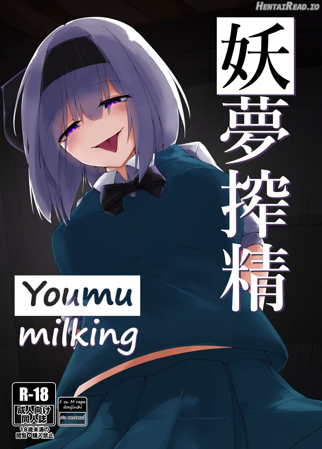 Youmu Sakusei Chapter 1 - page 1