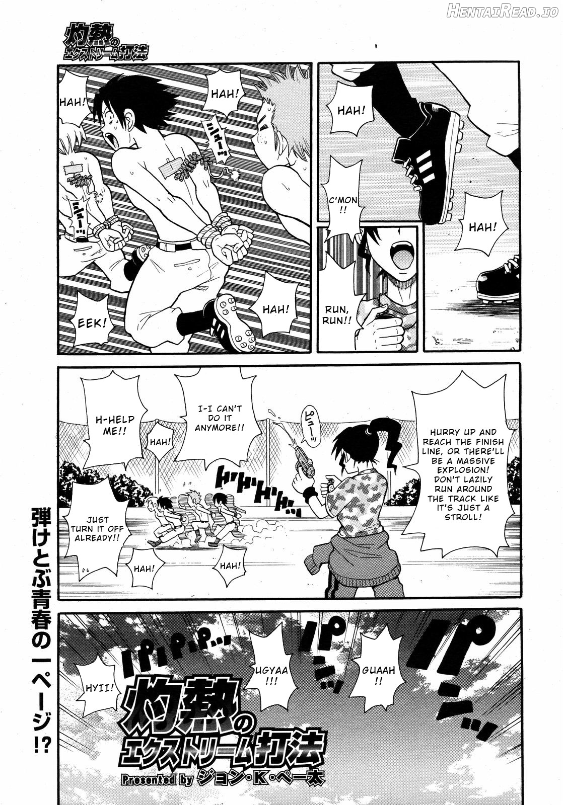 Shakunetsu no Ekusutorīmu Shakuhō Chapter 1 - page 1