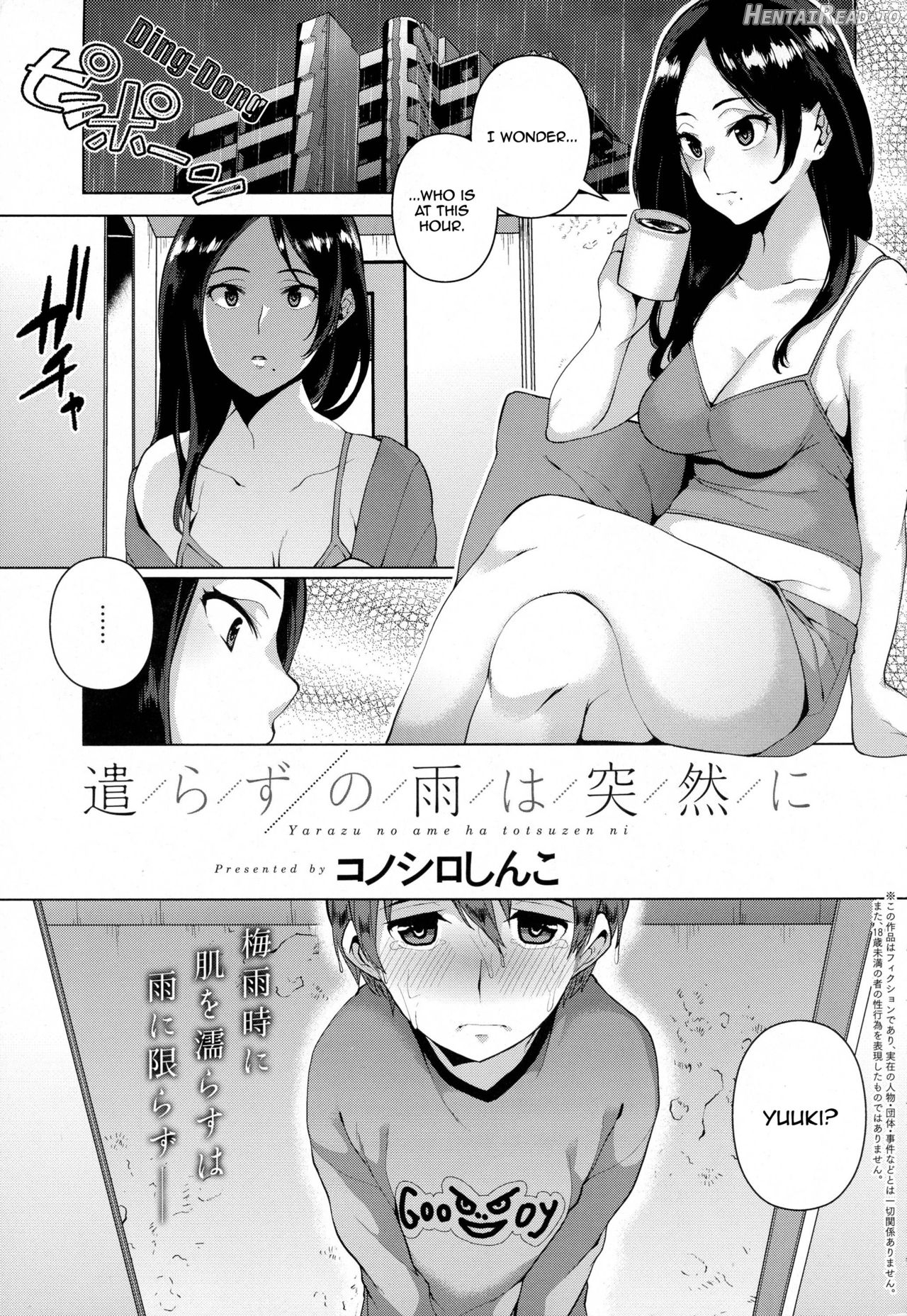 Yarazu no Ame wa Totsuzen ni Chapter 1 - page 1