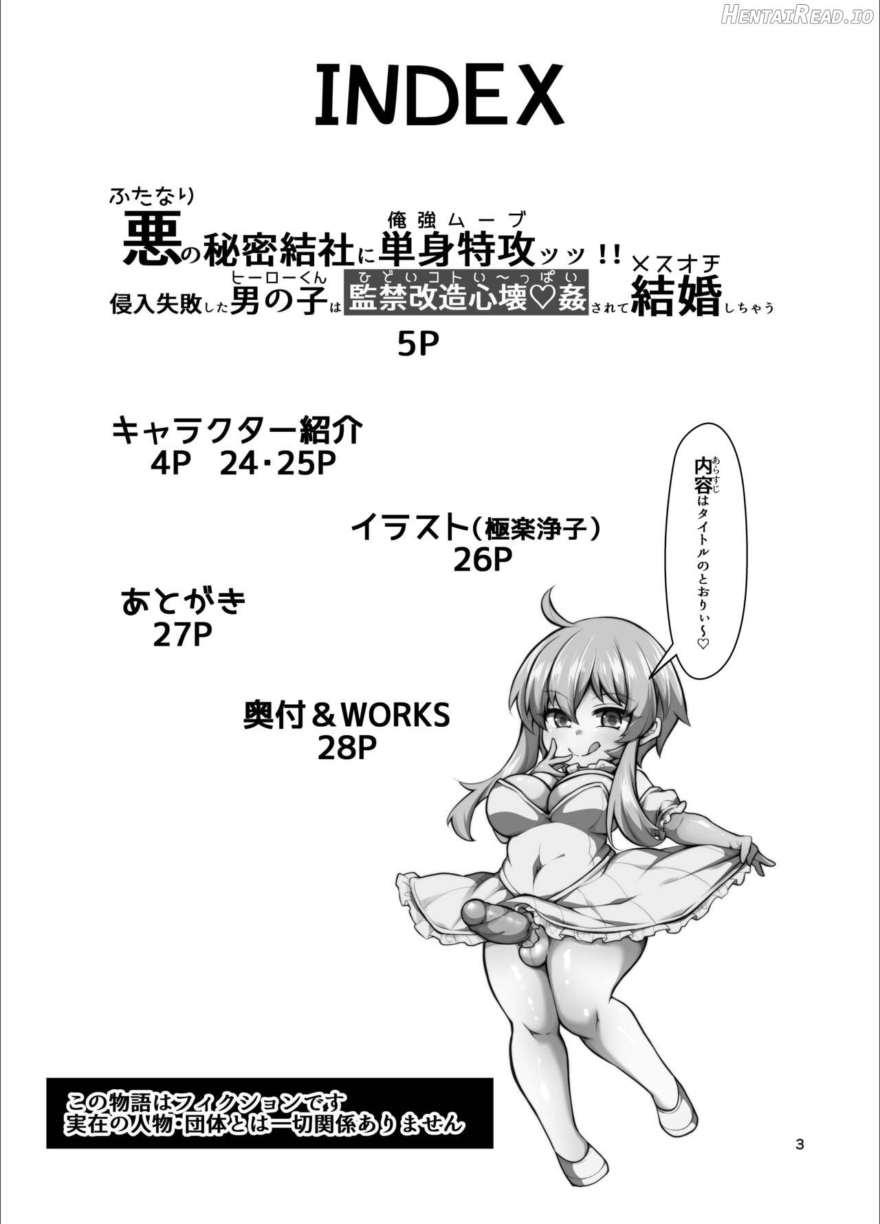 Futanari no Himitsu Kessha ni Orekyou Move!! Shinnyuu Shippaishita Hero-kun wa Hidoi Koto Koppako Sarete Mesuochi Shichau Chapter 1 - page 3