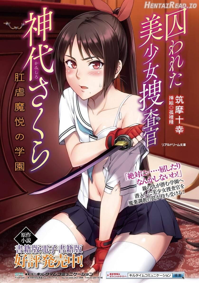 Captured Beautiful Girl Investigator Sakura Kamishiro Ch1-Final Chapter 1 - page 221