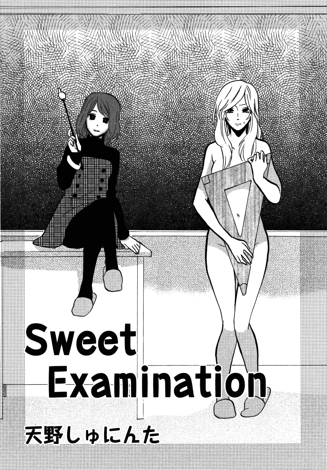 Sweet Examination Chapter 1 - page 1