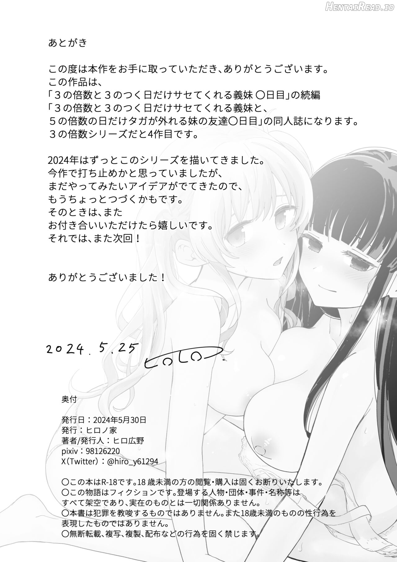 Sasete Kureru Gimai to Imouto no Tomodachi to no 5-gatsu 5-ka Chapter 1 - page 48