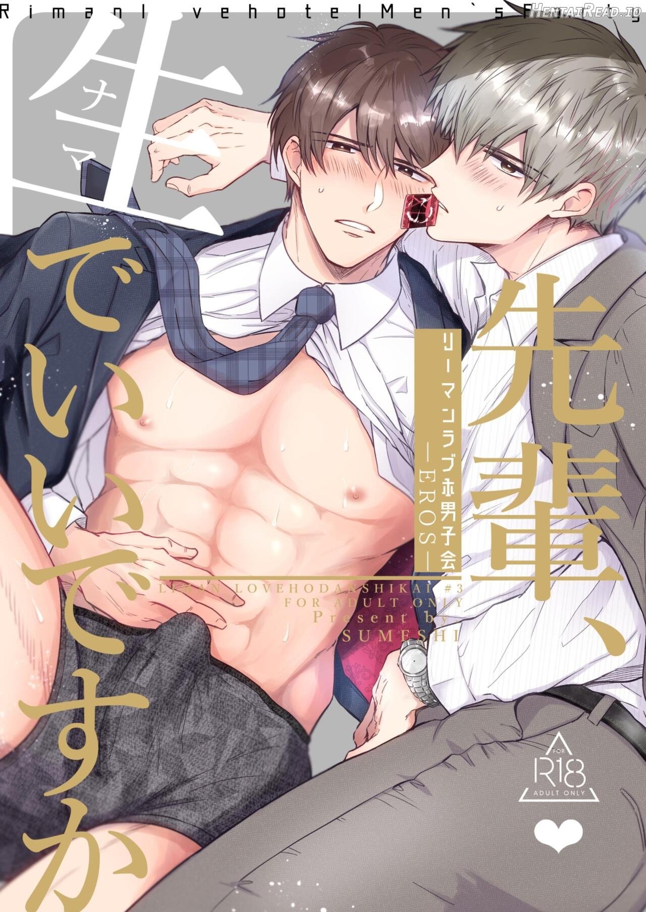 Office Worker's Love Hotel 3 Guys' Night EROS ~Senpai, can we do it Raw~ Chapter 1 - page 1