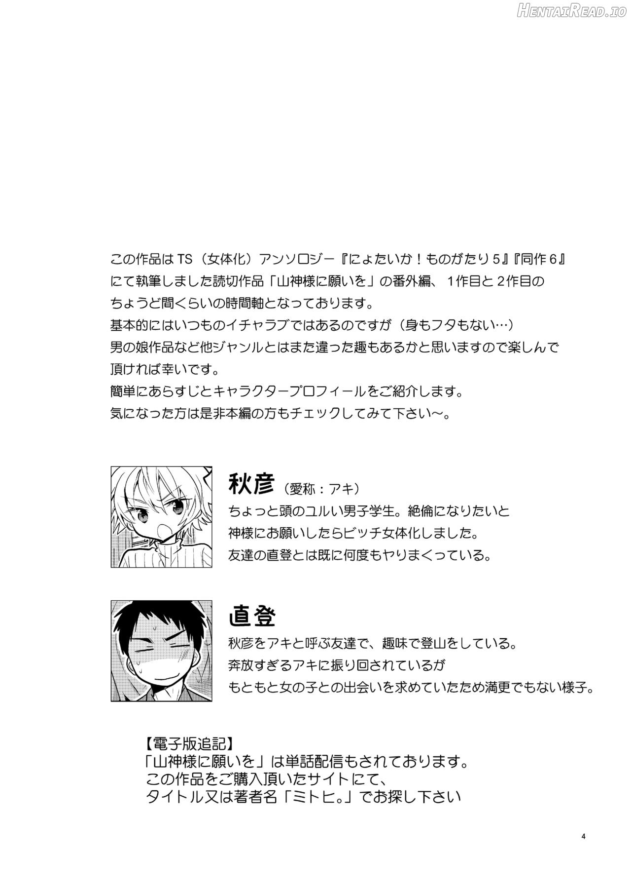 Q.N.A. Kyuu ni Nyotaika shita node Otoko Tomodachi to Self AV Totte mita. Chapter 1 - page 4