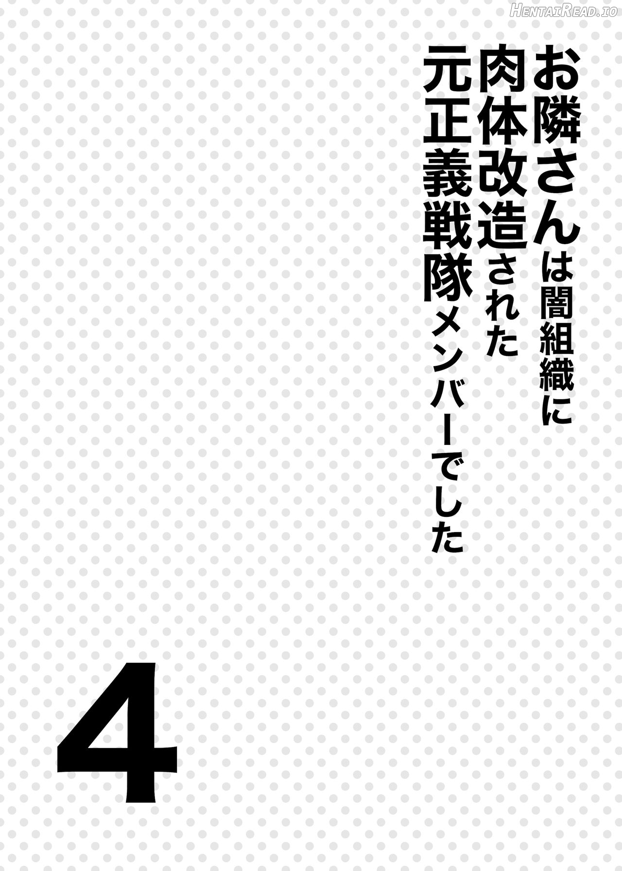 Otonari-san wa Yami Soshiki ni Nikutai Kaizou sareta Moto Seigi Sentai Member deshita 4 Chapter 1 - page 3