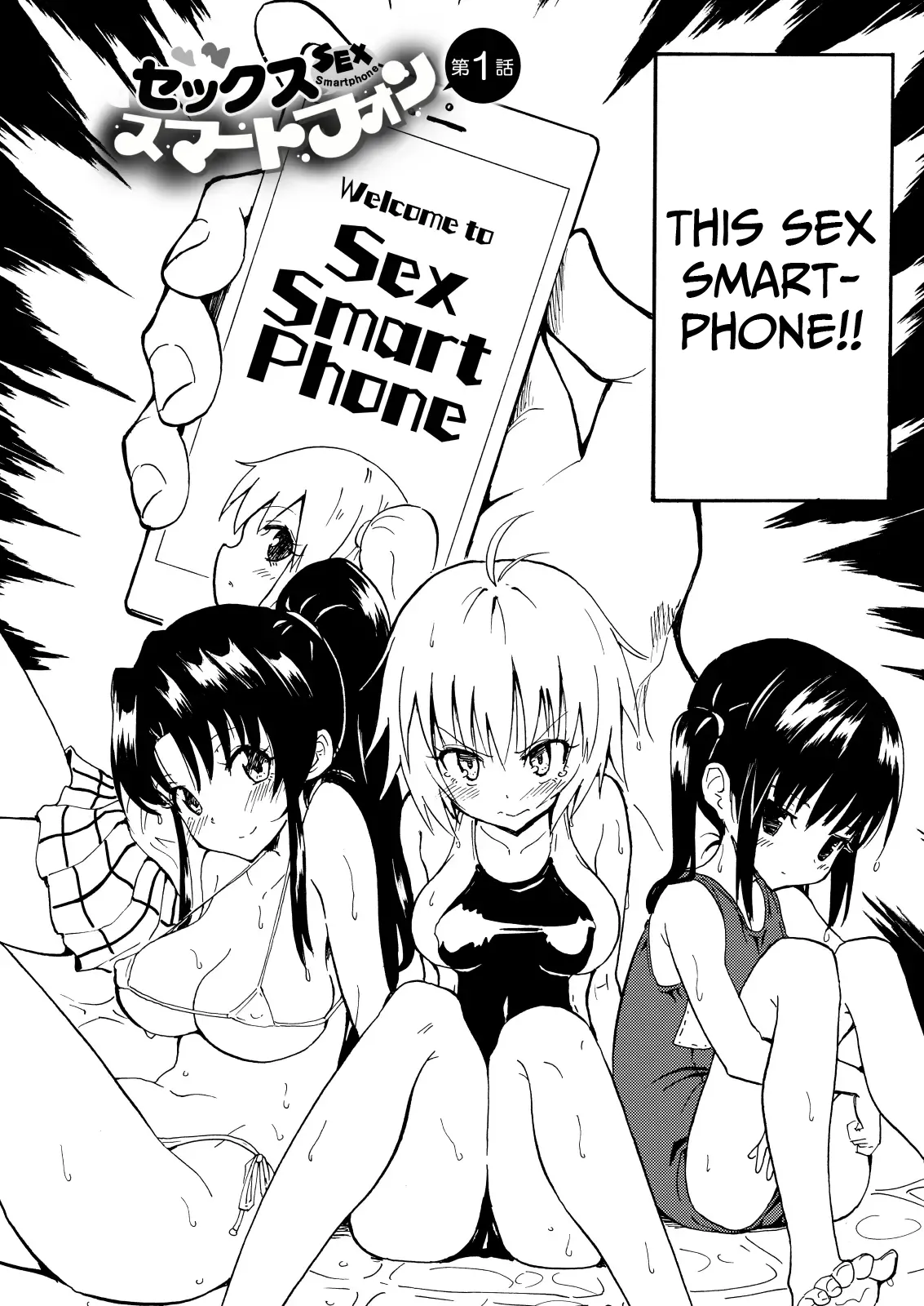 SEX SMART PHONE ~Harem Gakuen Hen 1 - 3~ Chapter 1 - page 2