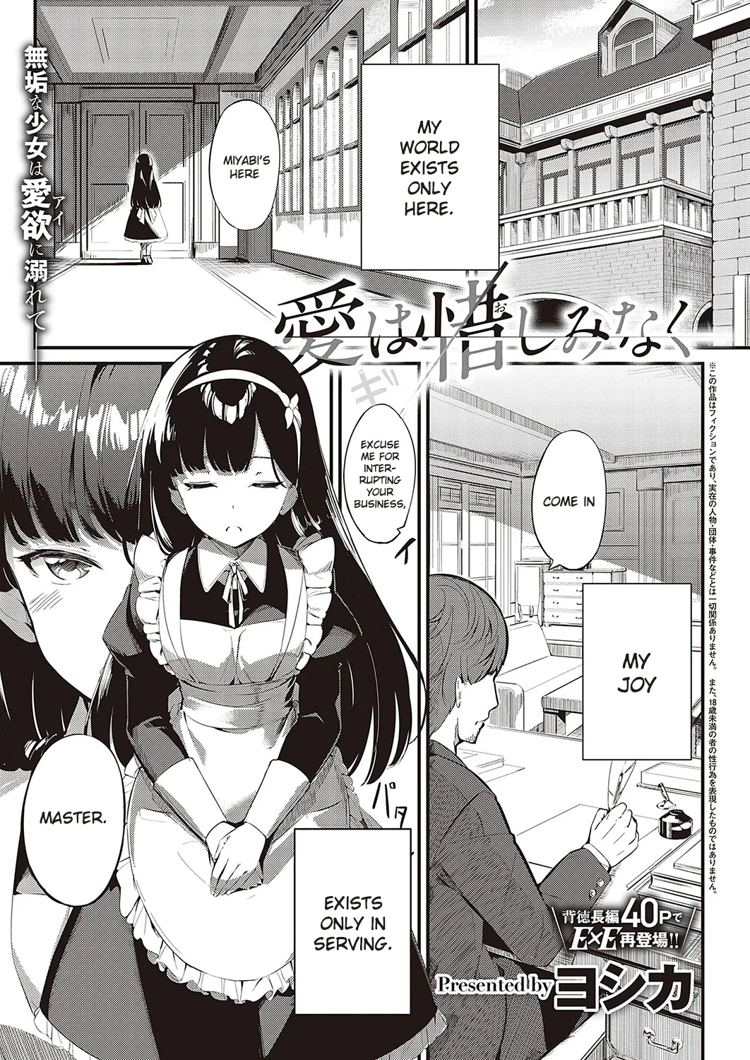 Ai wa Oshiminaku Chapter 1 - page 1