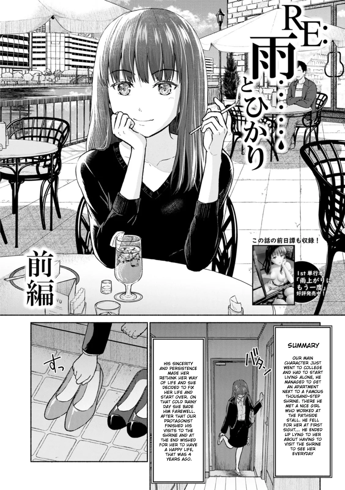 Ame to Hikari Chapter 1 - page 23