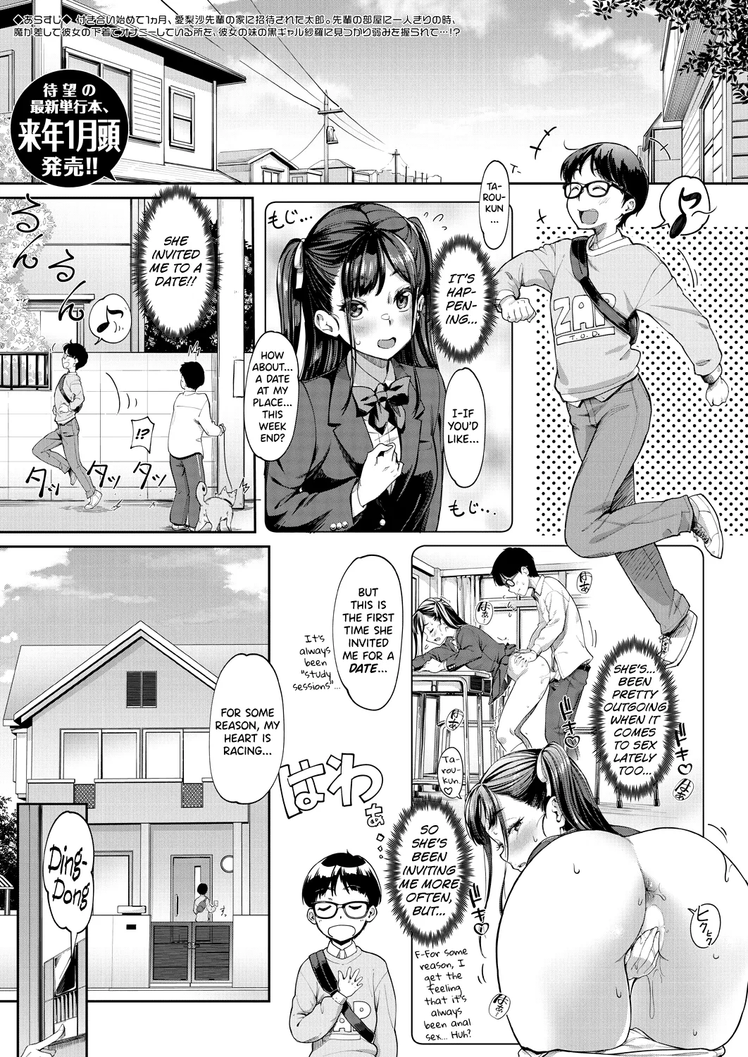 Kanojo no Imouto wa Nikushoku kei Gyaru 3 Chapter 1 - page 1