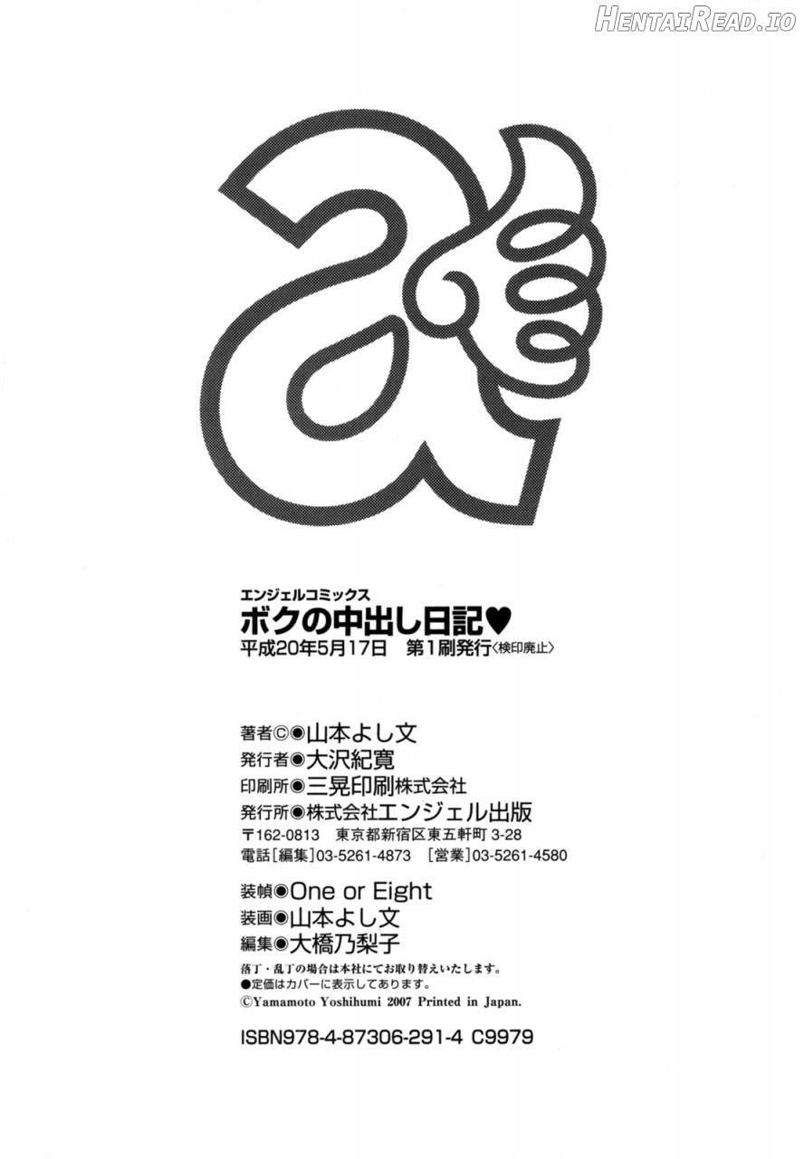 Boku no Nakadashi Diary My Cream Pie Diary Chapter 1 - page 200