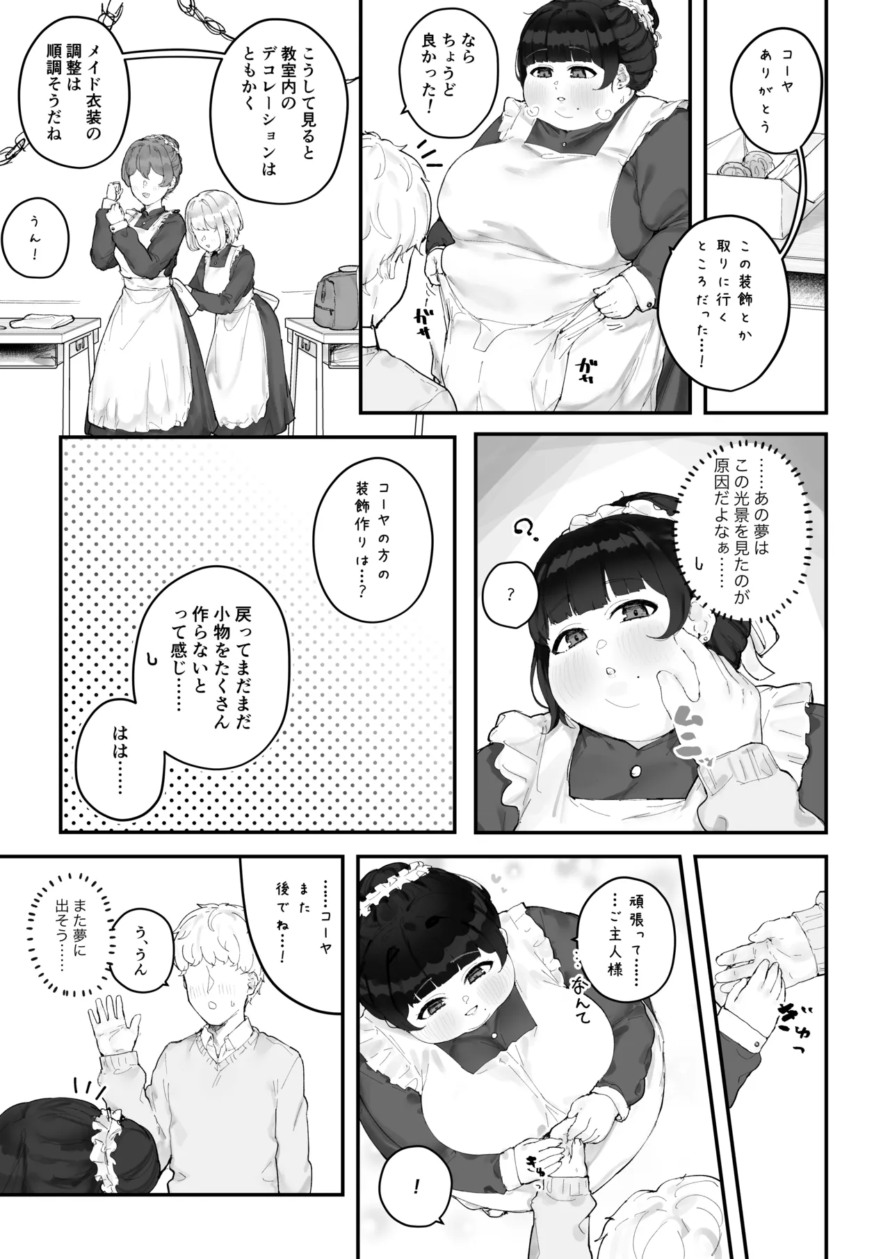 Aoba's Weight Gain Chapter 1 - page 51