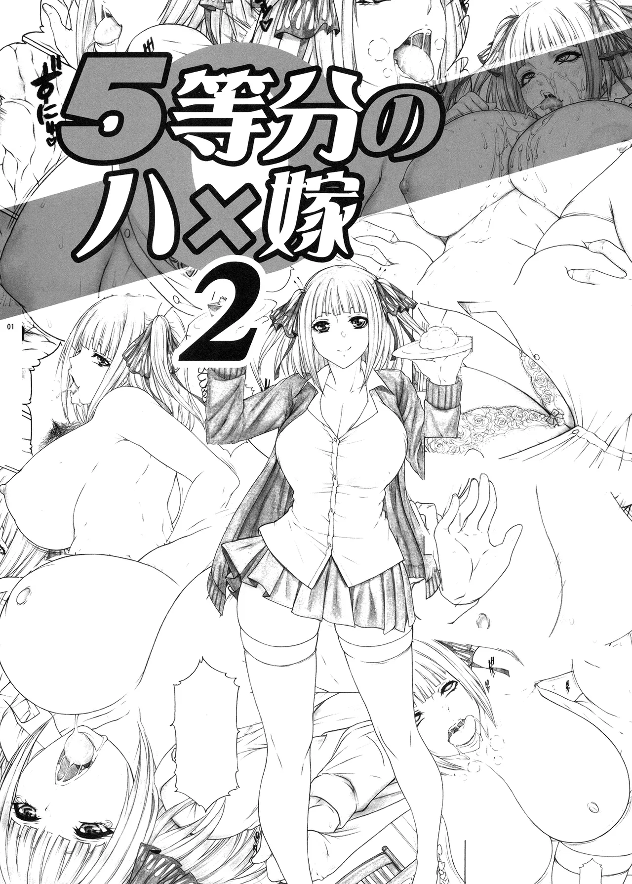 5-Toubun no Hanayome 2 Niku ii Aitsu e Warudakumi Cooking Dosukebe-jiru Getto!! Chapter 1 - page 2