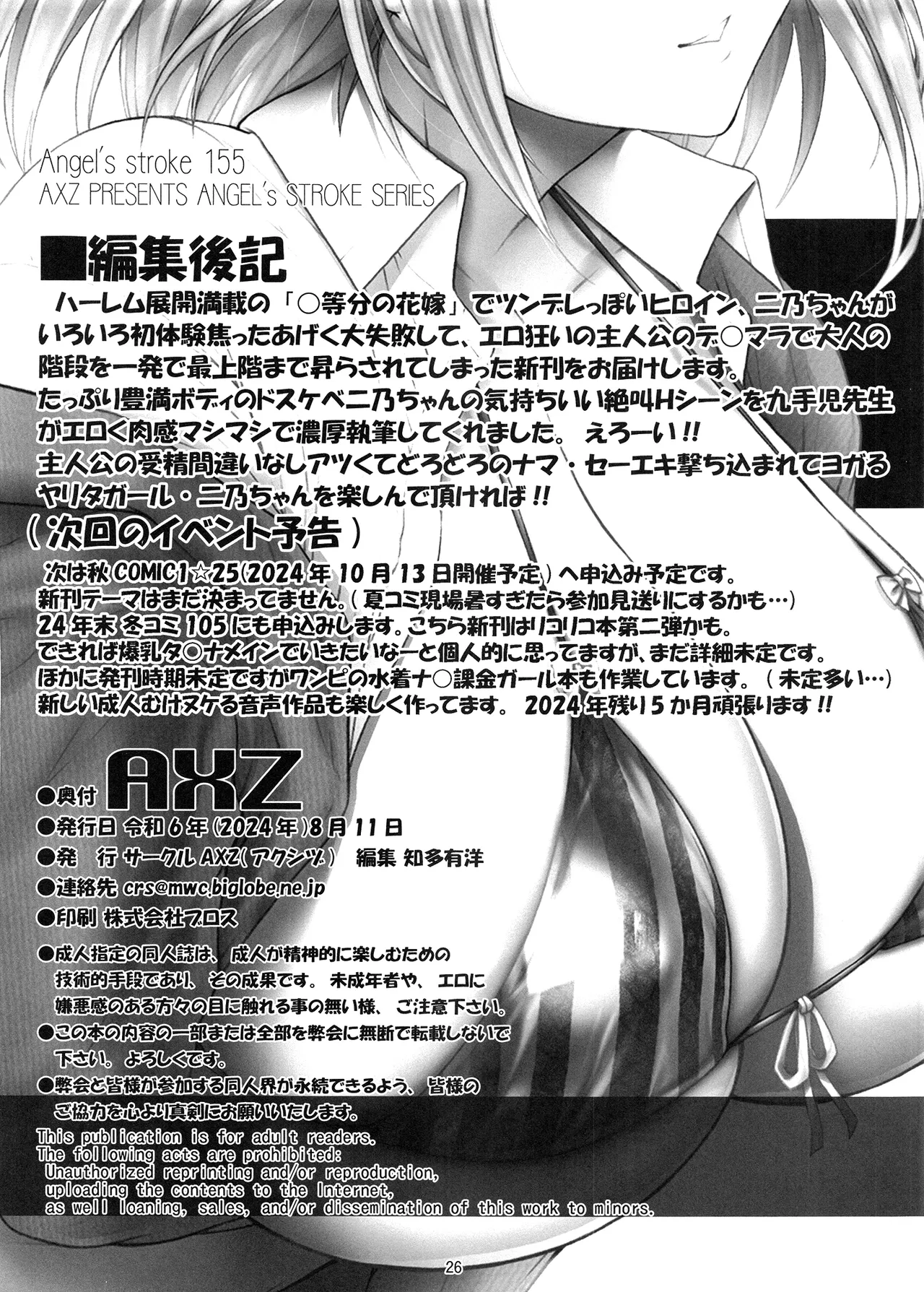 5-Toubun no Hanayome 2 Niku ii Aitsu e Warudakumi Cooking Dosukebe-jiru Getto!! Chapter 1 - page 27