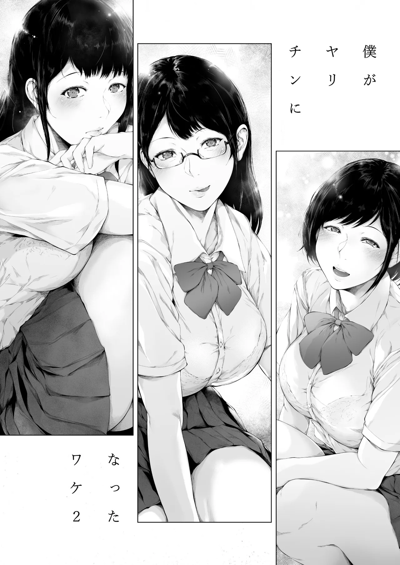 Boku ga Yarichin ni Natta Wake 2 Chapter 1 - page 4