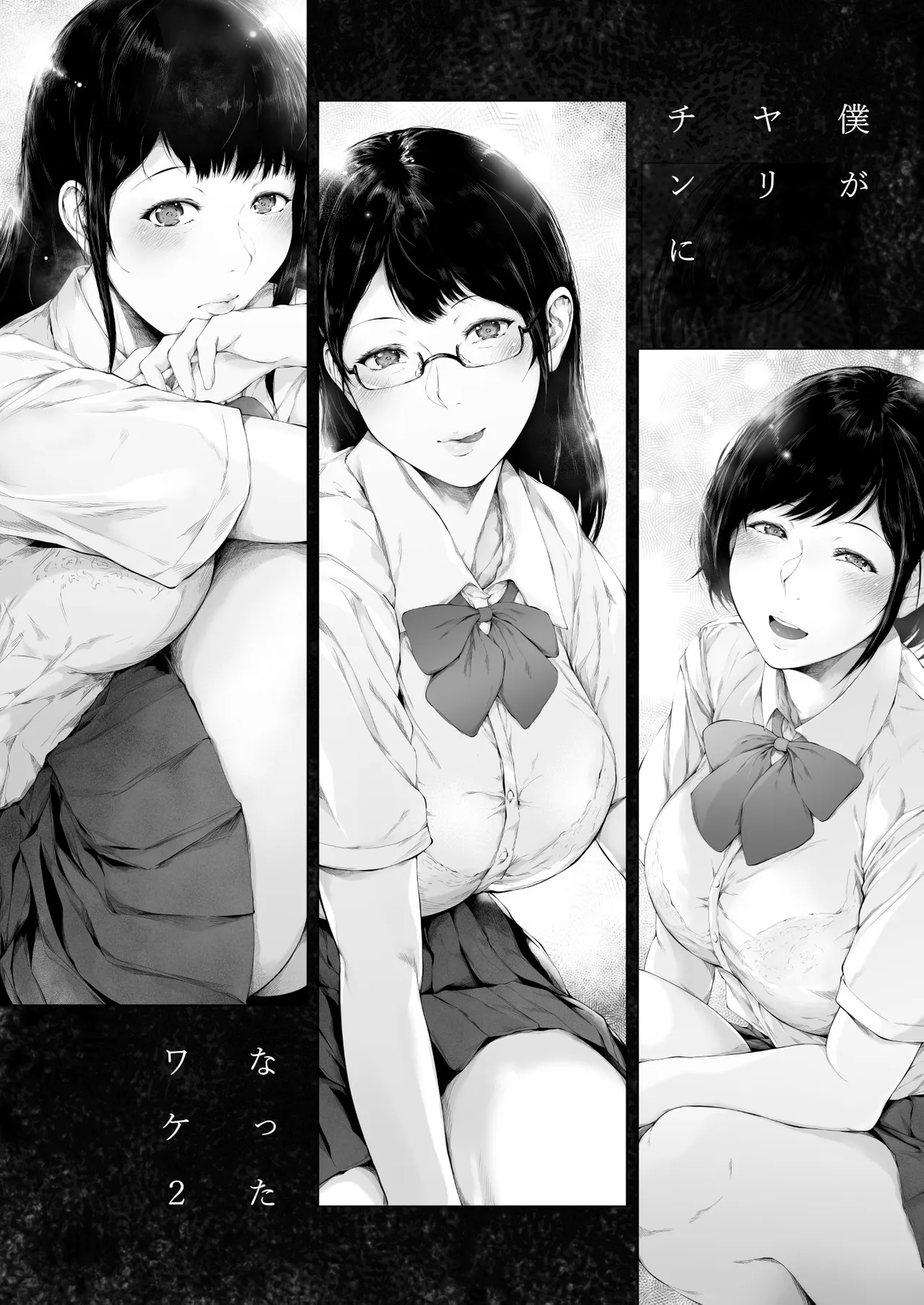 Boku ga Yarichin ni Natta Wake 2 Chapter 1 - page 73