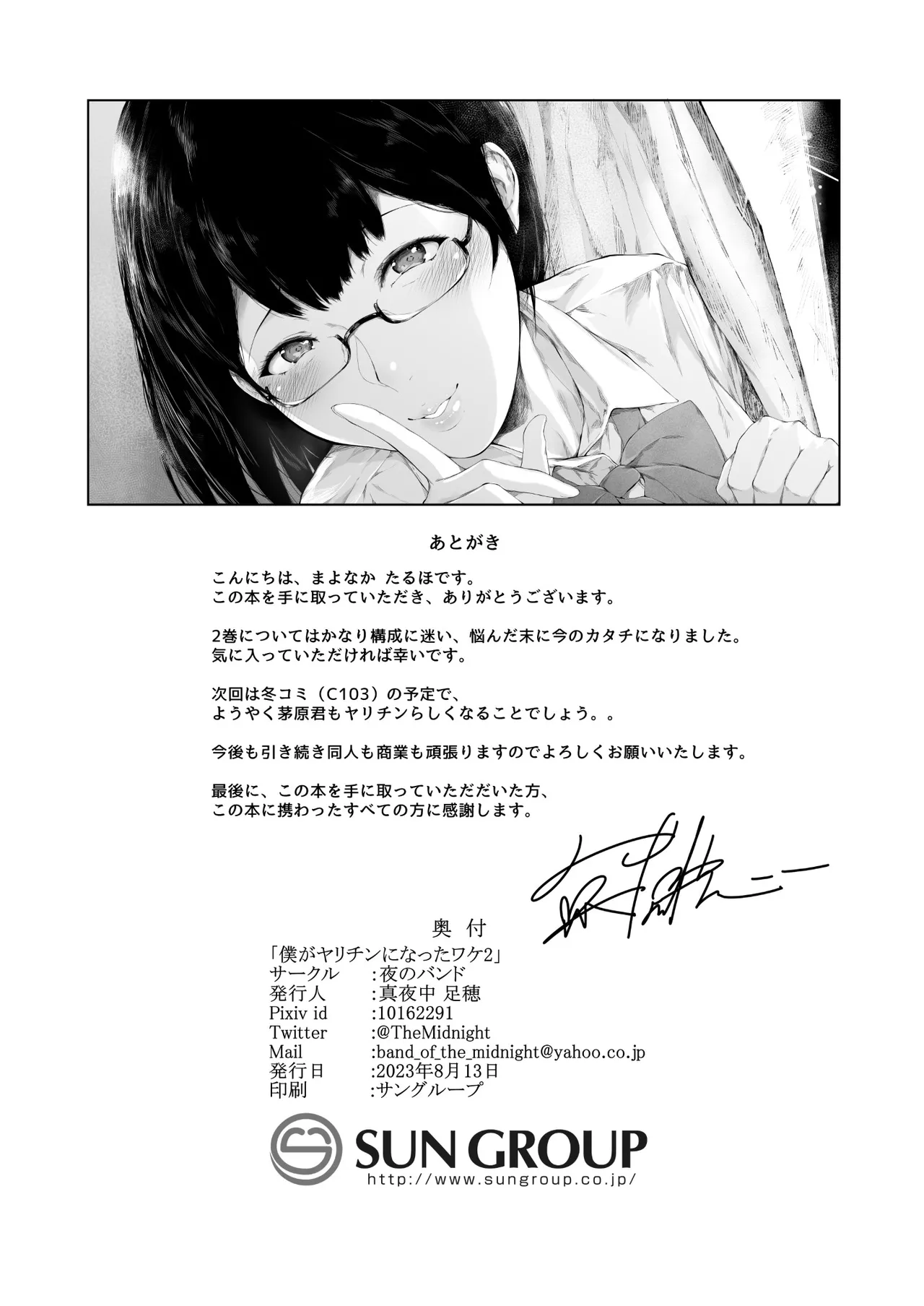 Boku ga Yarichin ni Natta Wake 2 Chapter 1 - page 74