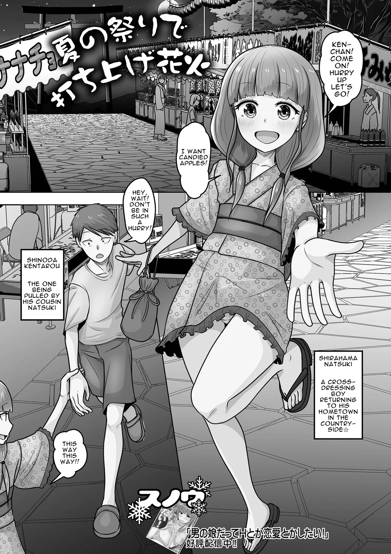 Fireworks at a Summer Festival Chapter 1 - page 1