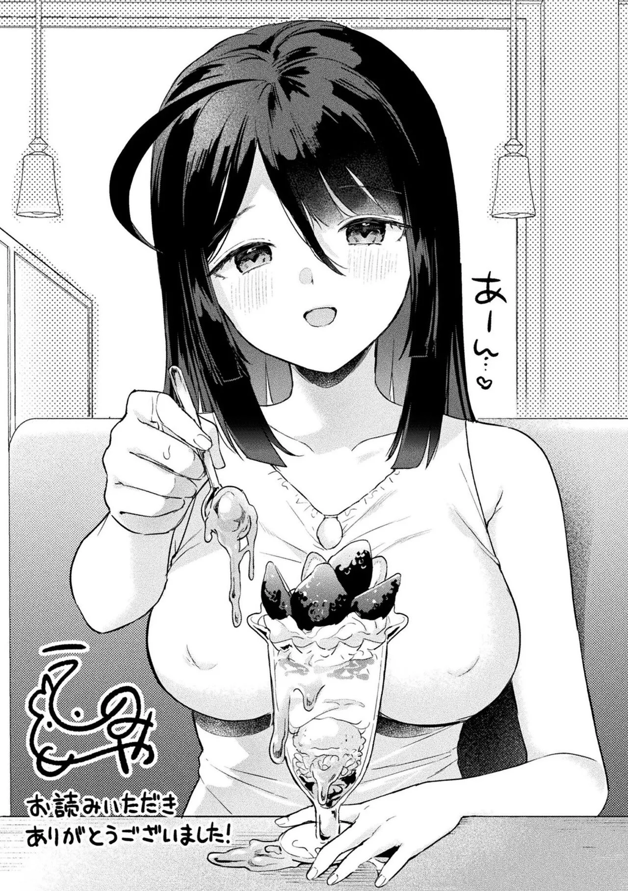 Neneki Shoujo -Anata o Tabetai- Chapter 1 - page 201