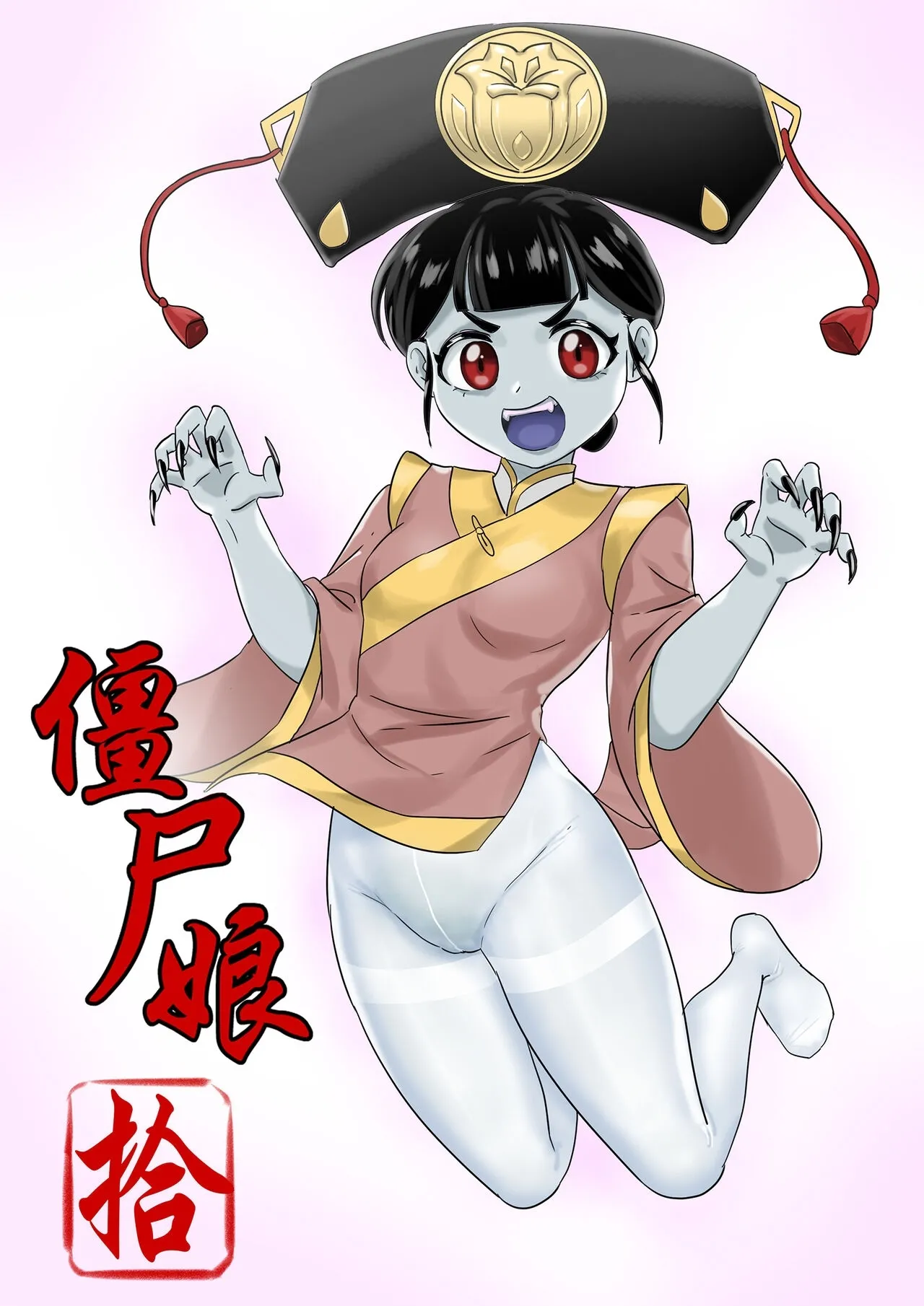 Jiangshi Musume Chapter 1-10 + Side Story Chapter 1-10 - page 162