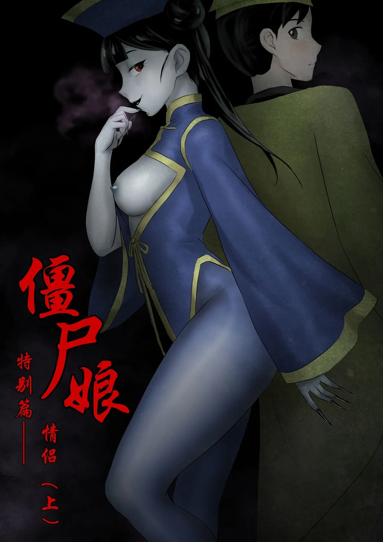 Jiangshi Musume Chapter 1-10 + Side Story Chapter 1-10 - page 230