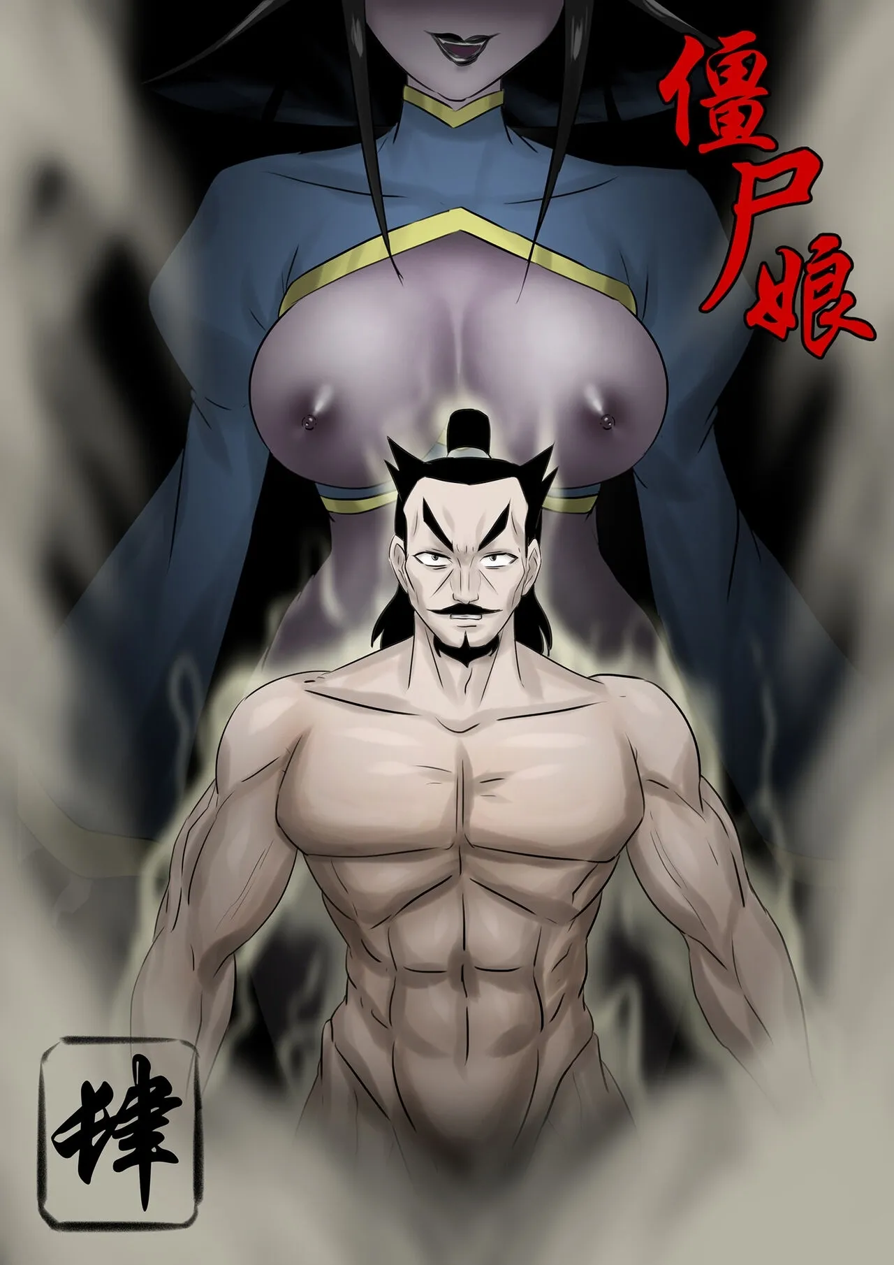 Jiangshi Musume Chapter 1-10 + Side Story Chapter 1-10 - page 47