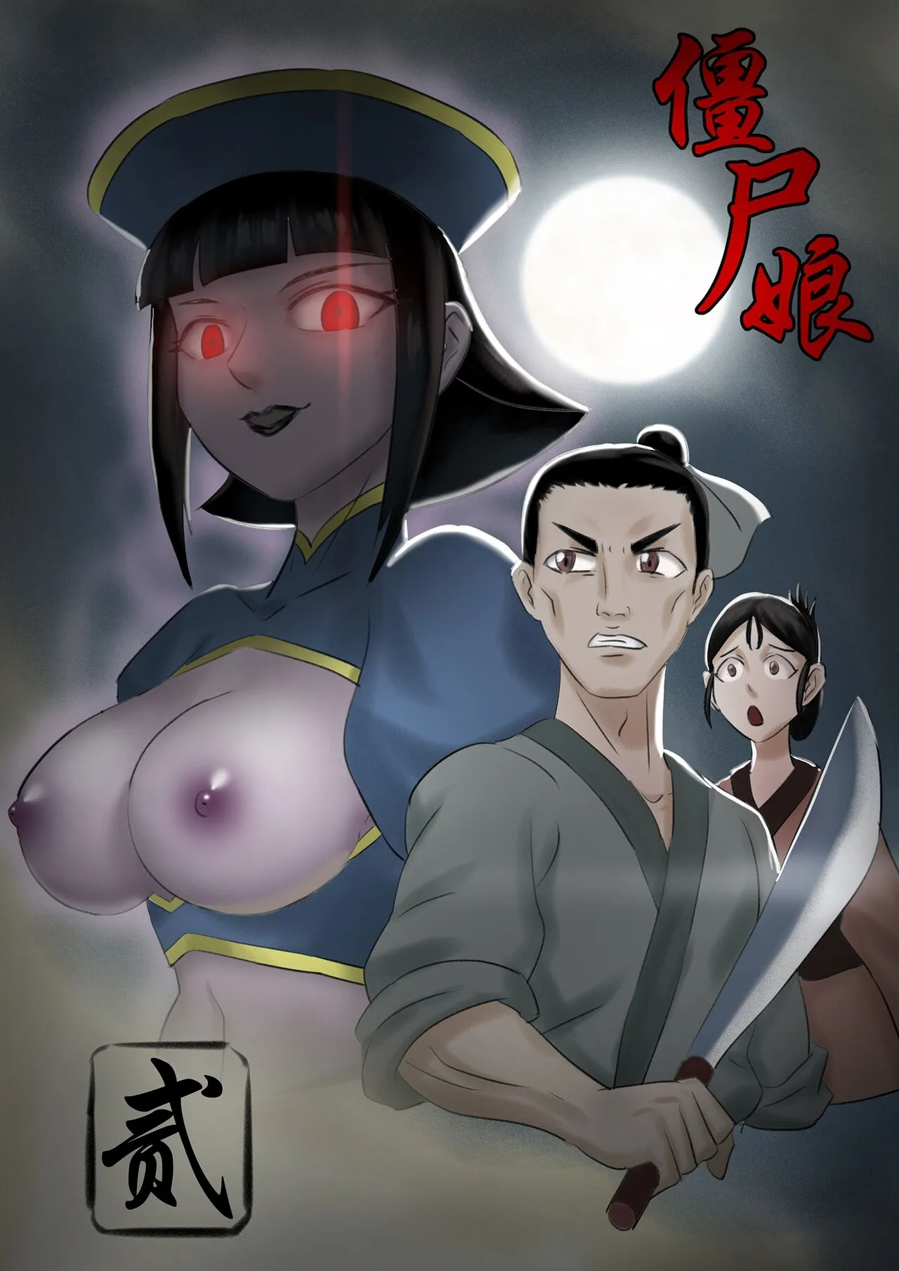 Jiangshi Musume Chapter 1-10 + Side Story Chapter 1-10 - page 9