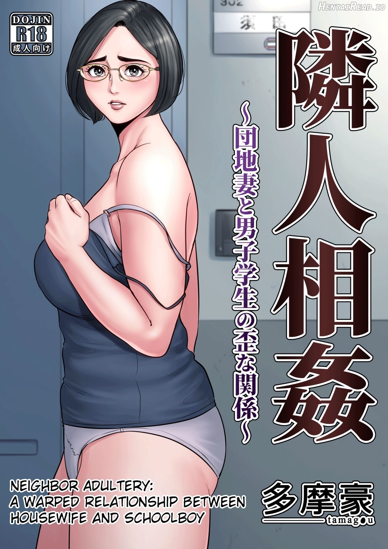 Rinjin Soukan - Neighbor Adultery Chapter 1 - page 1