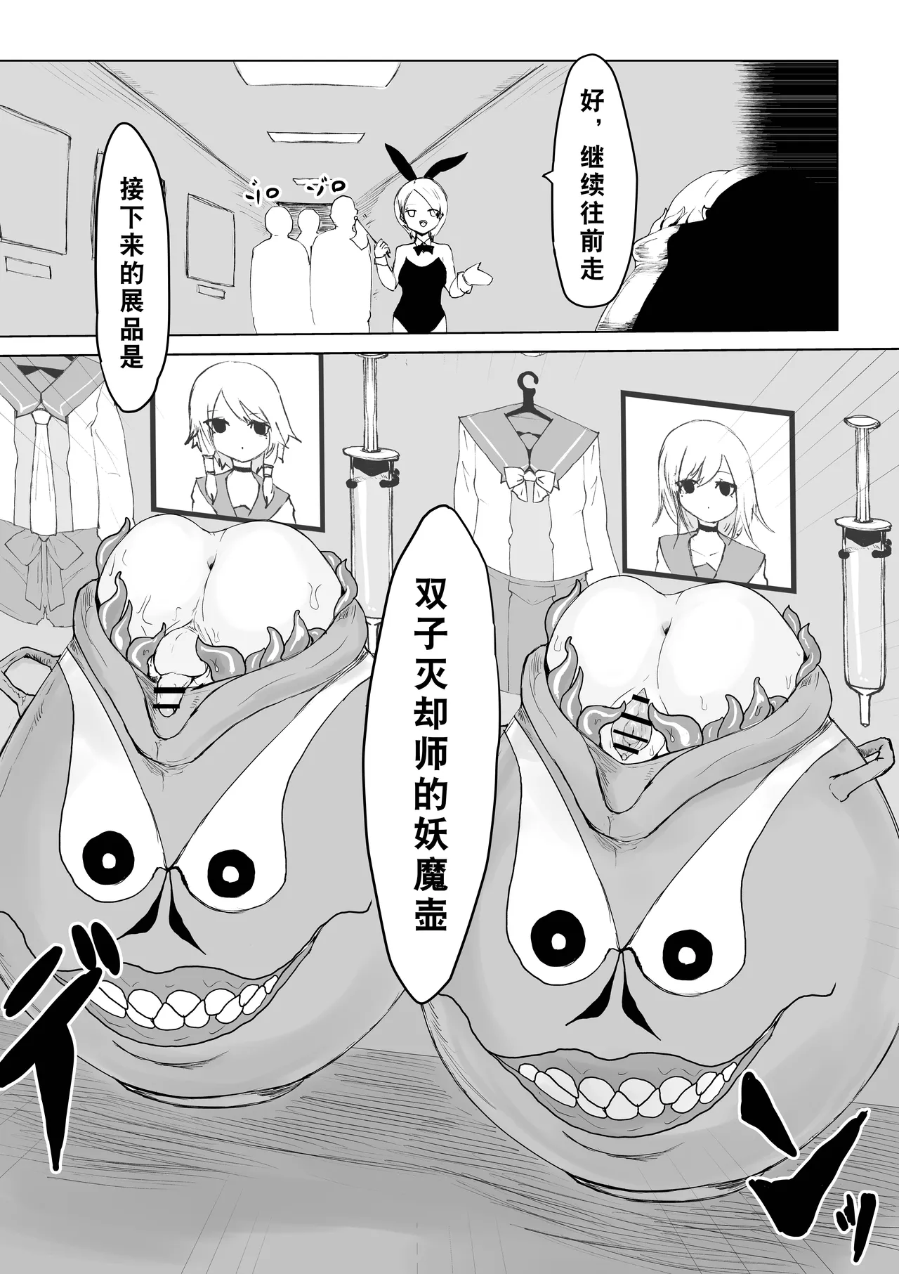 Youma no Tsubo ~Futago Mekkyakushi to Yami Shounin~ Chapter 1 - page 24